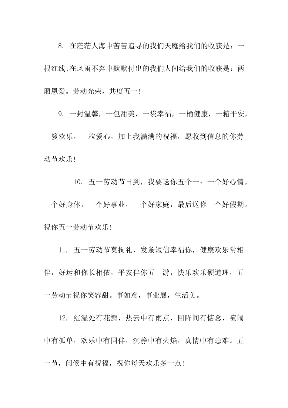 劳动节出游祝福语_第3页