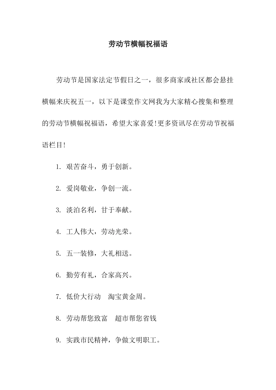 劳动节横幅祝福语_第1页