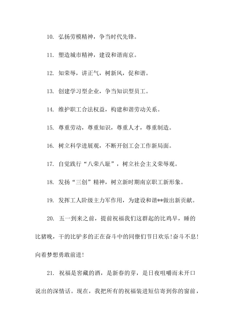 劳动节横幅祝福语_第2页