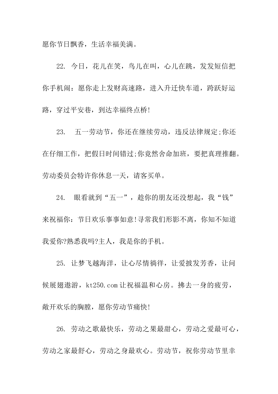 劳动节横幅祝福语_第3页