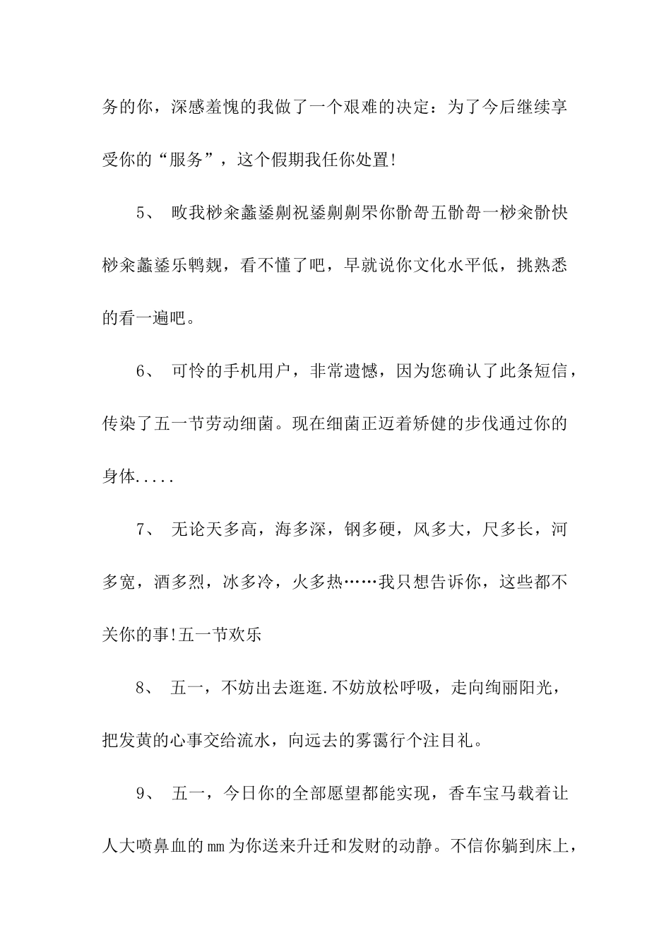 劳动节搞笑祝福语大全_第2页