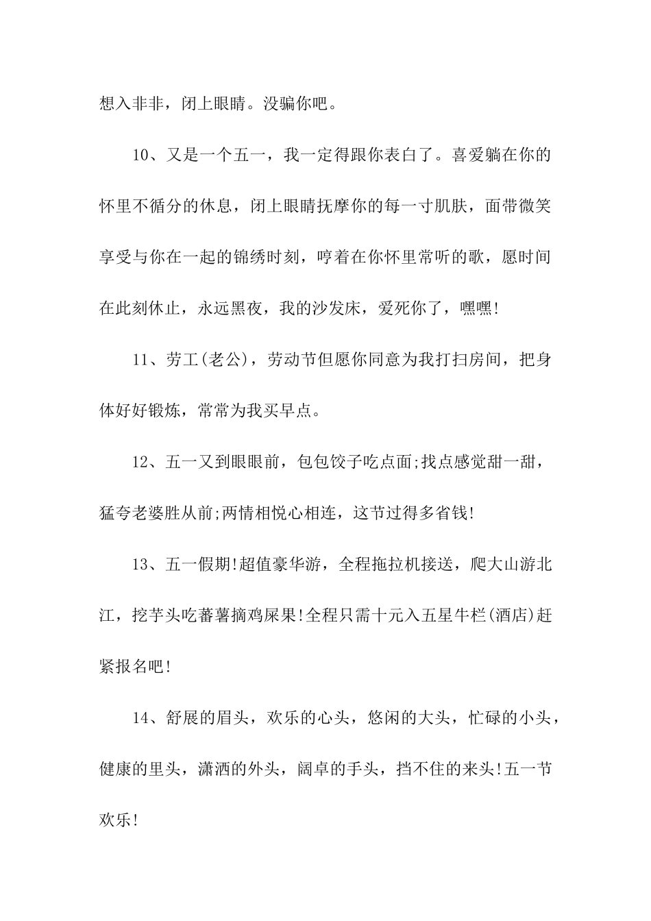 劳动节搞笑祝福语大全_第3页