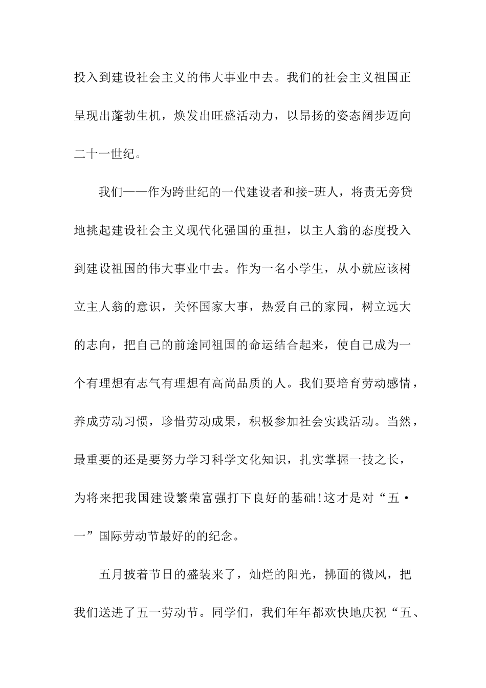 劳动节国旗下讲话稿_第2页
