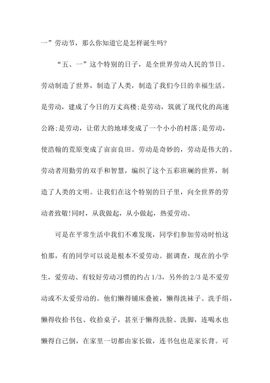 劳动节国旗下讲话稿_第3页