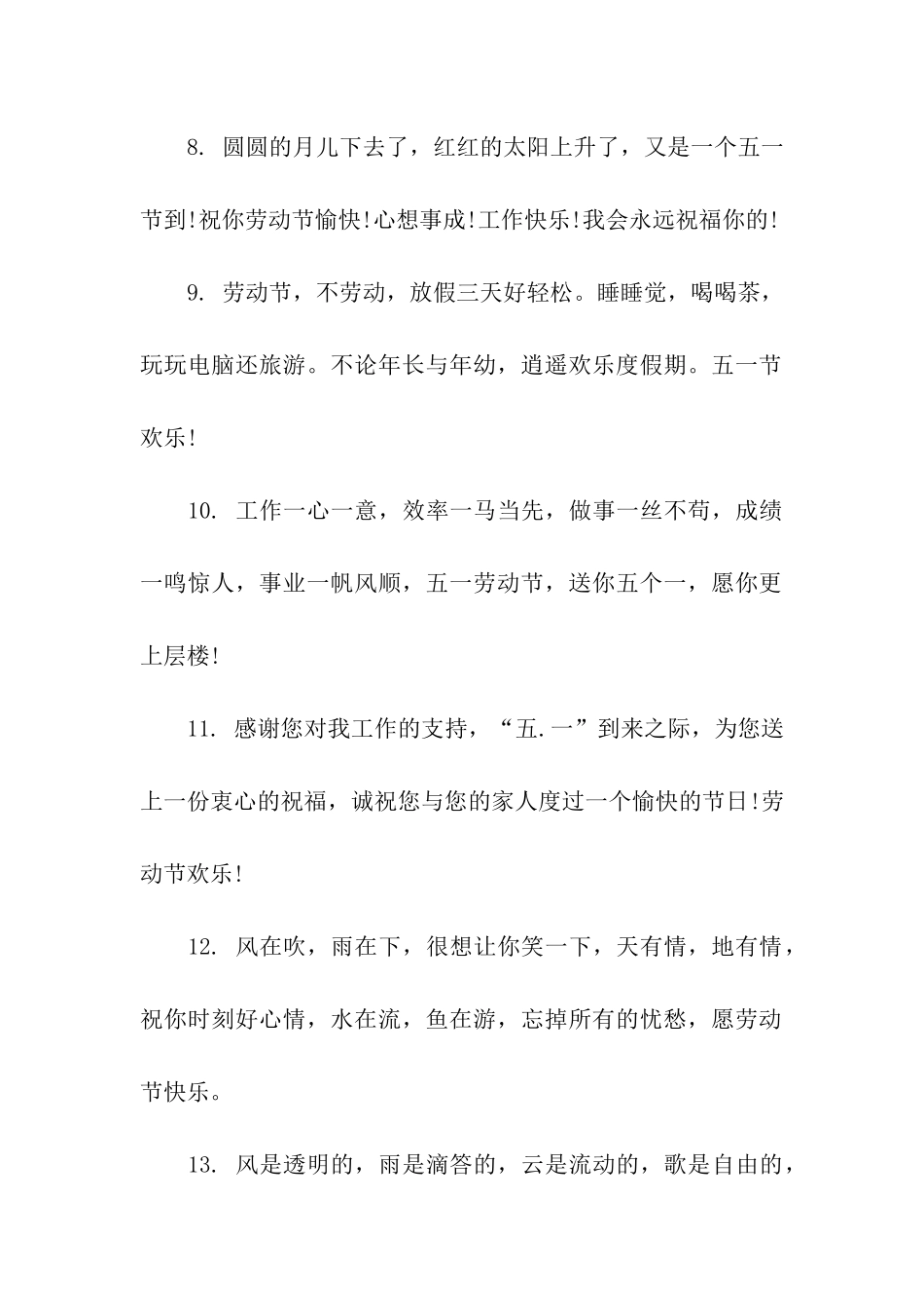 劳动节微信朋友圈祝福语_第2页