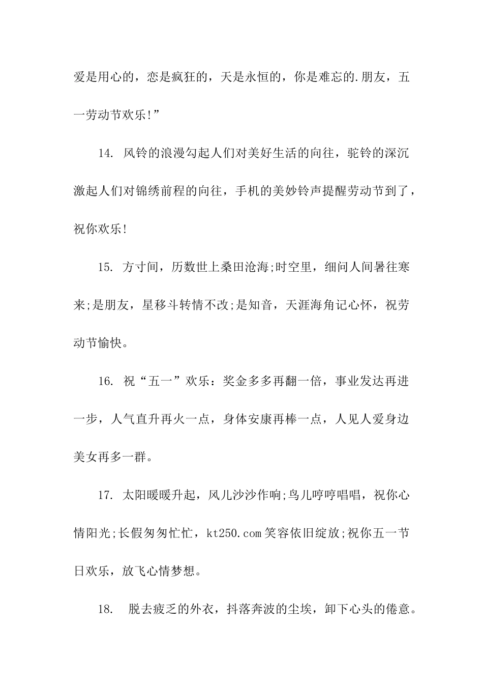 劳动节微信朋友圈祝福语_第3页