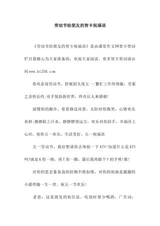 劳动节给朋友的贺卡祝福语