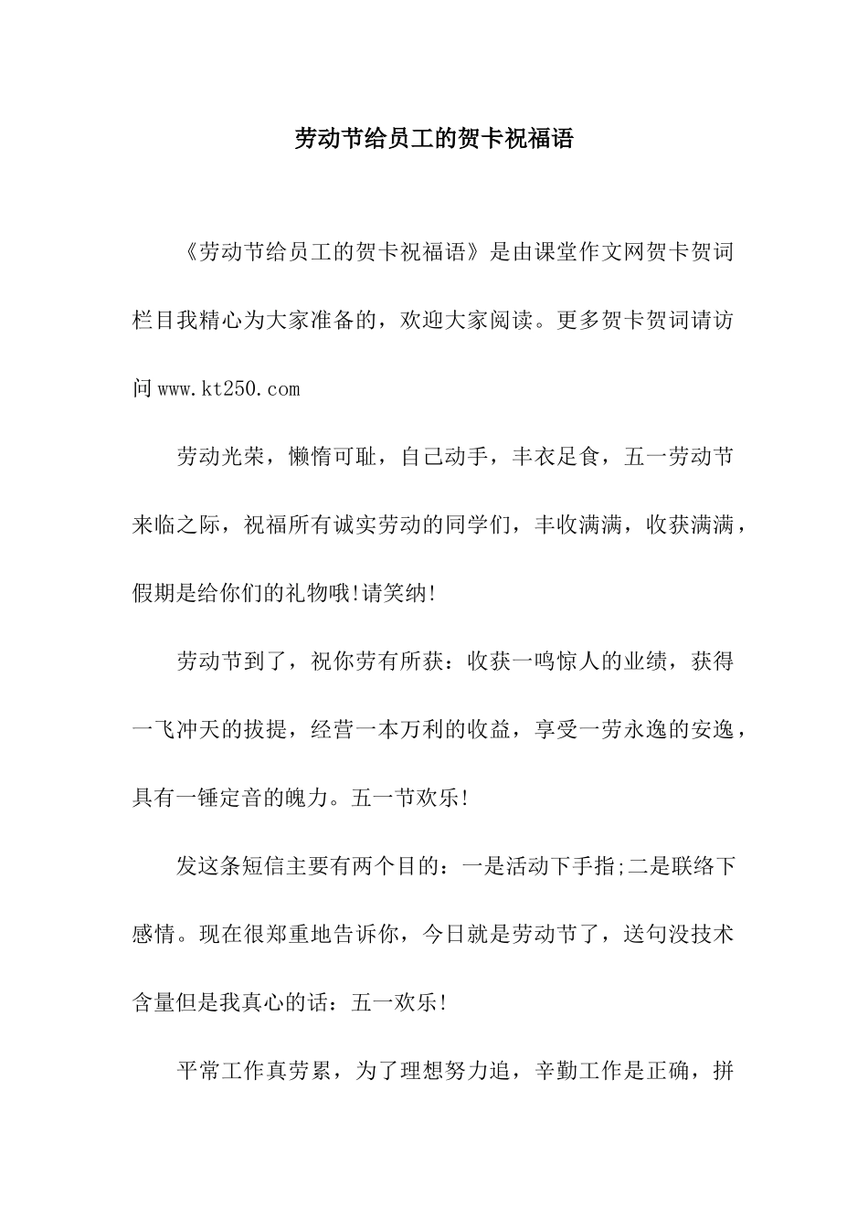 劳动节给员工的贺卡祝福语_第1页