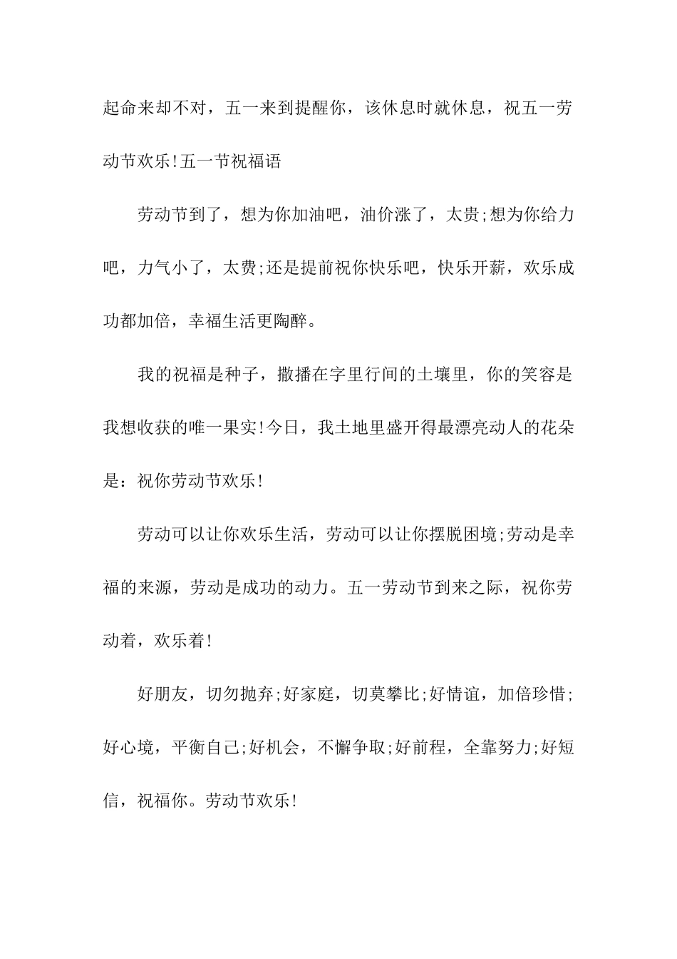 劳动节给员工的贺卡祝福语_第2页