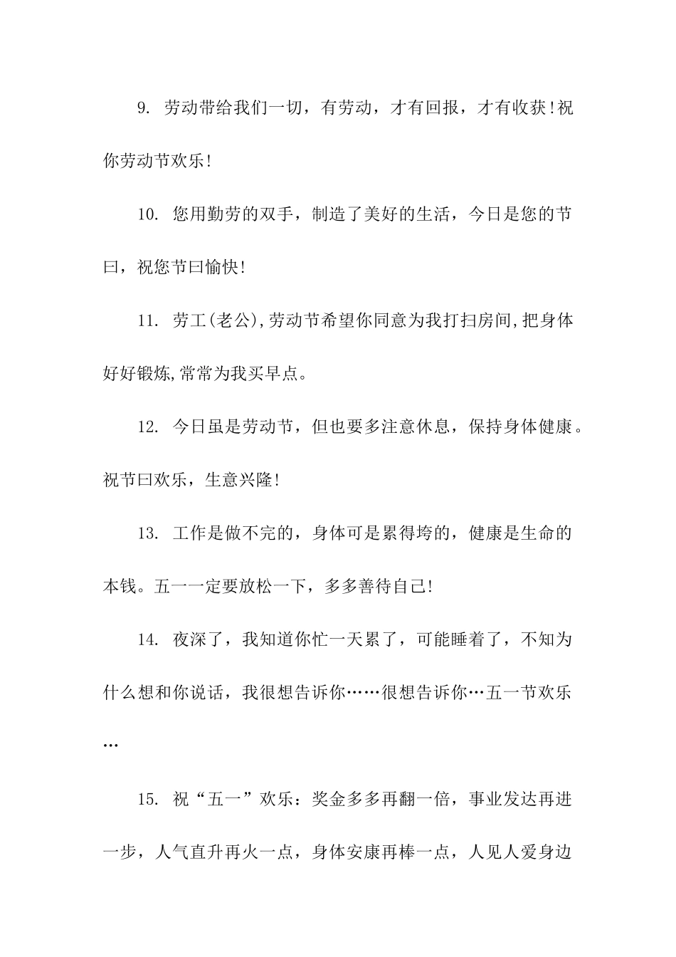 劳动节简单祝福语_第2页