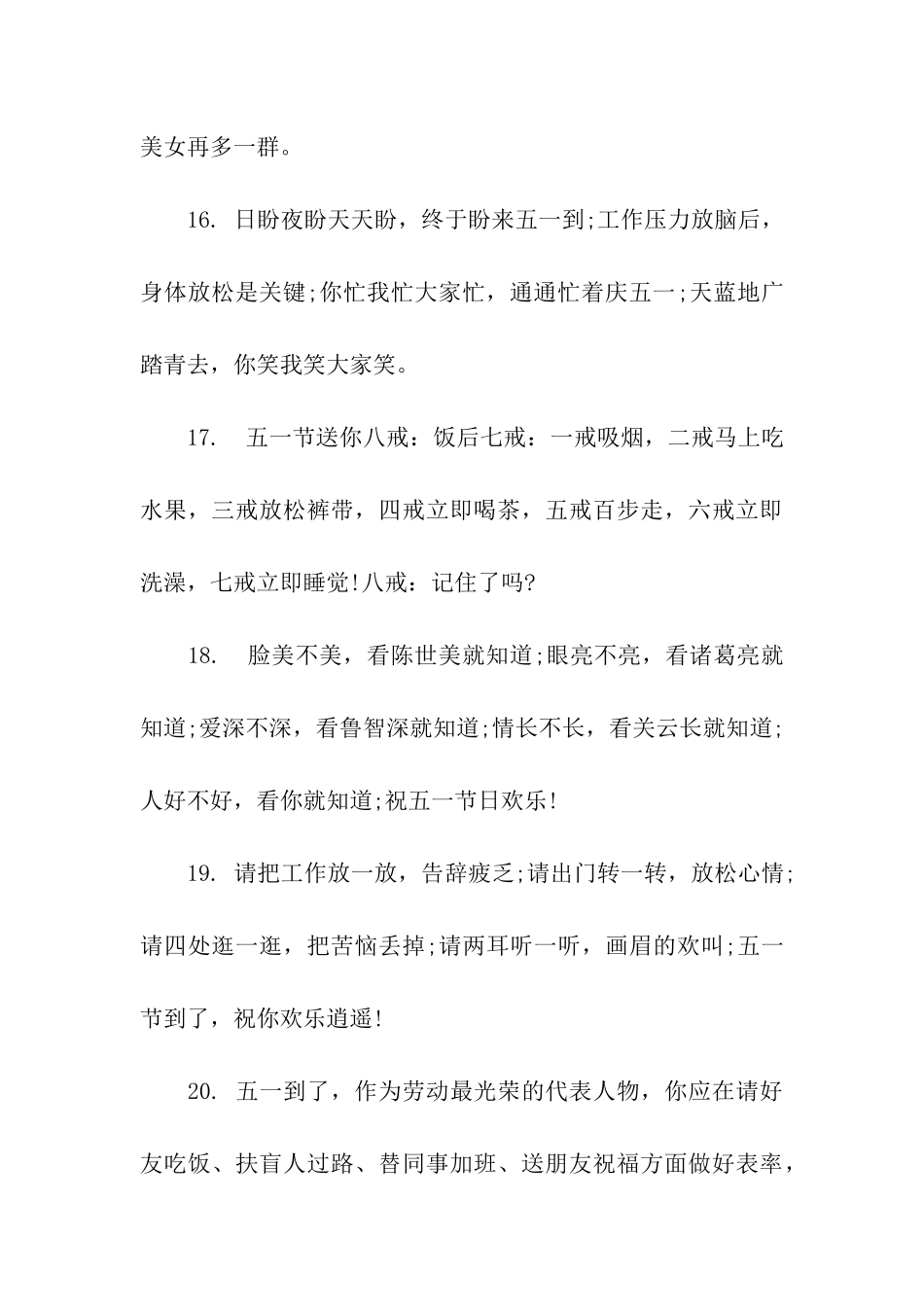 劳动节简单祝福语_第3页