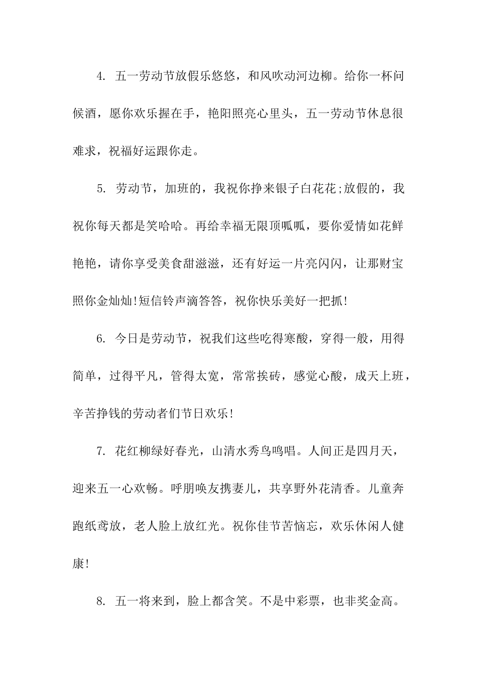 劳动节搞笑祝福句子_第2页