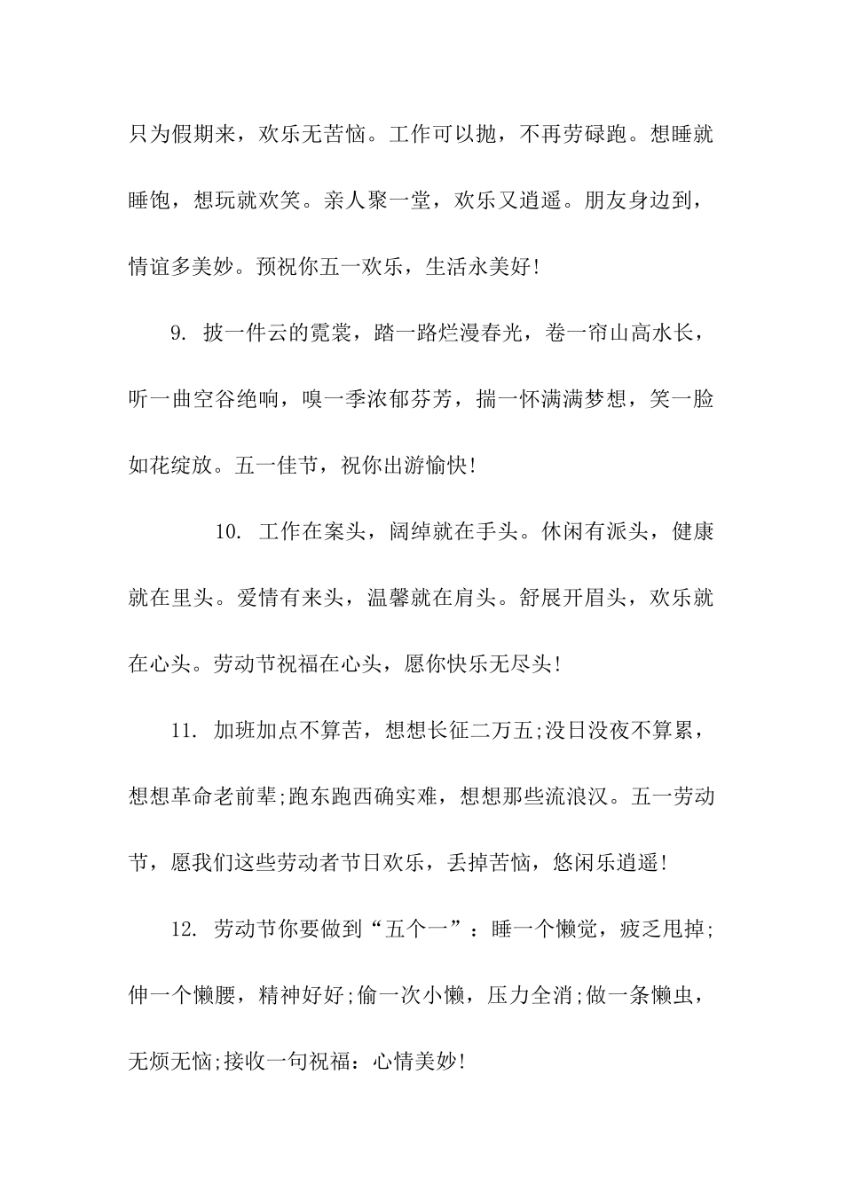 劳动节搞笑祝福句子_第3页