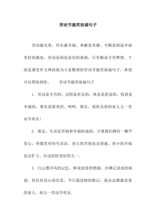 劳动节搞笑祝福句子