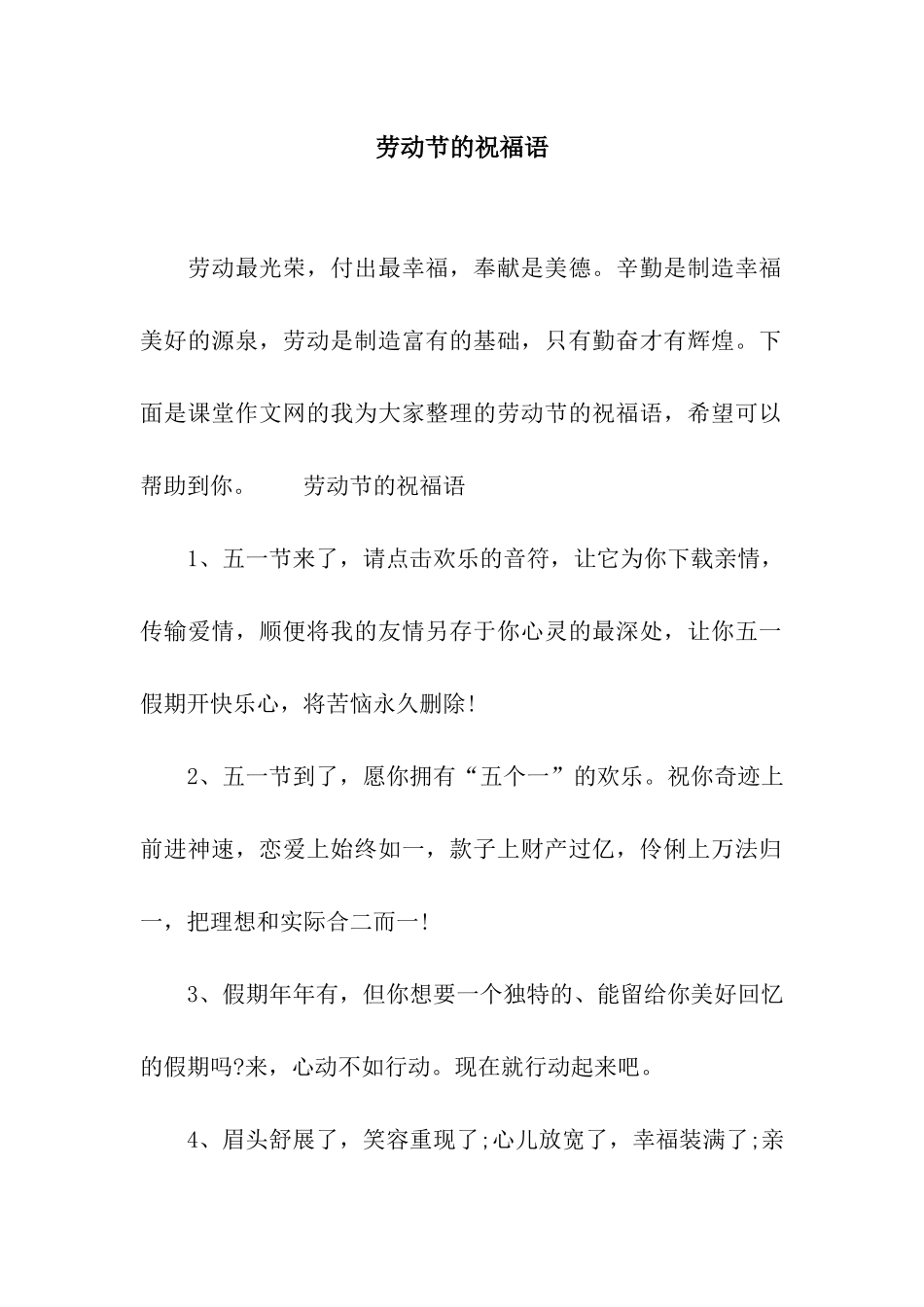 劳动节的祝福语_第1页