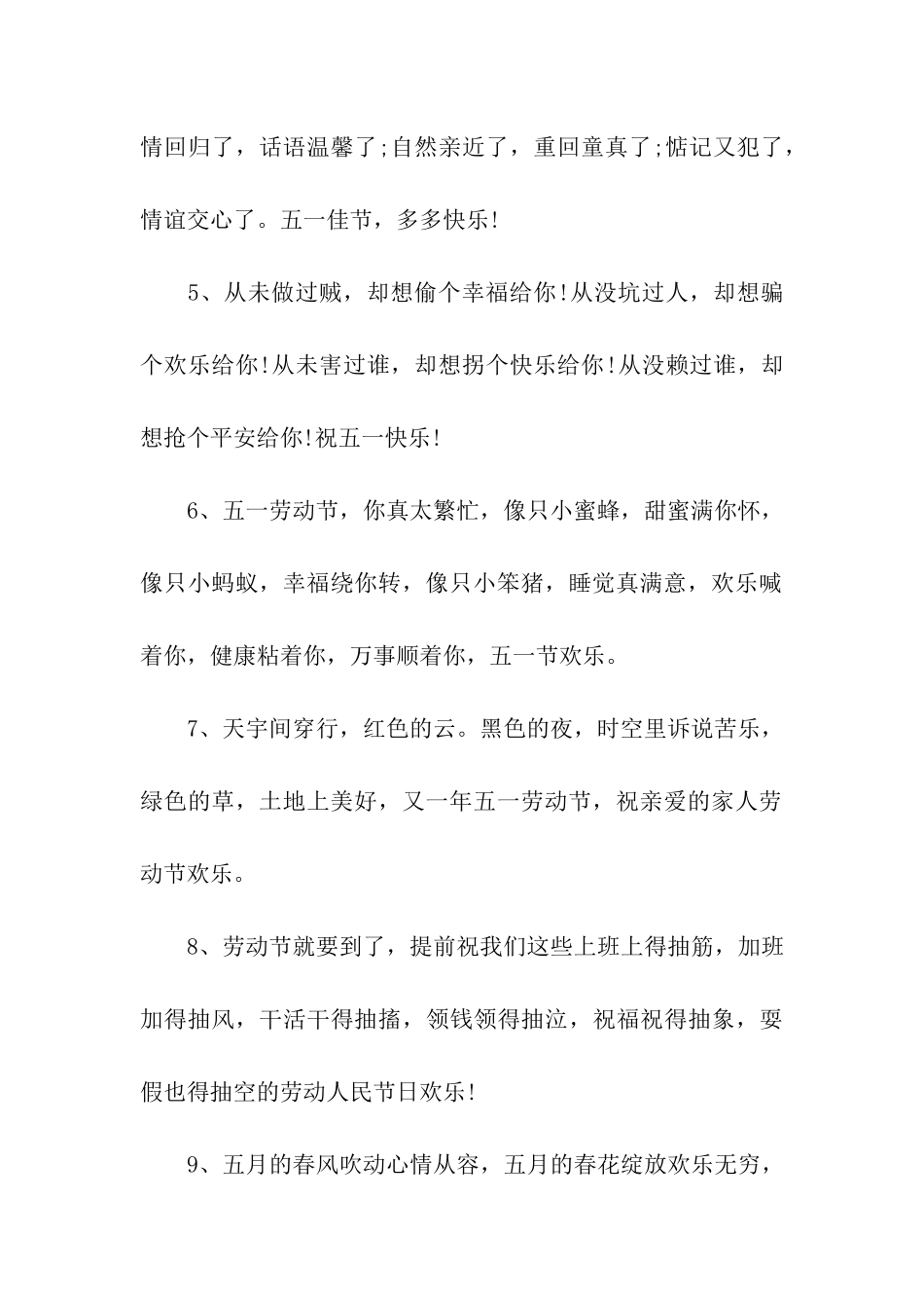 劳动节的祝福语_第2页