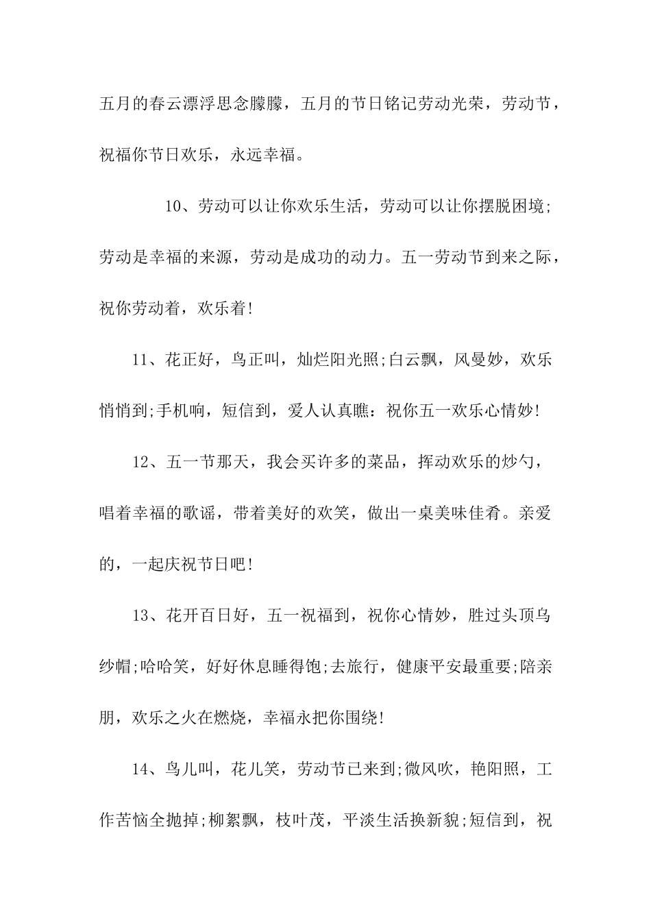 劳动节的祝福语_第3页