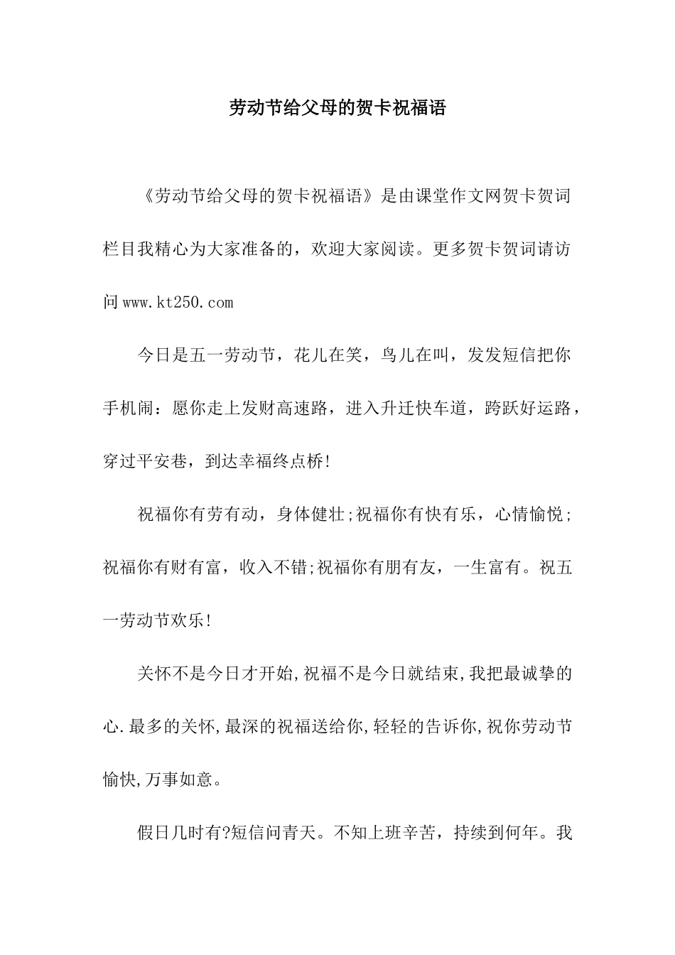 劳动节给父母的贺卡祝福语_第1页