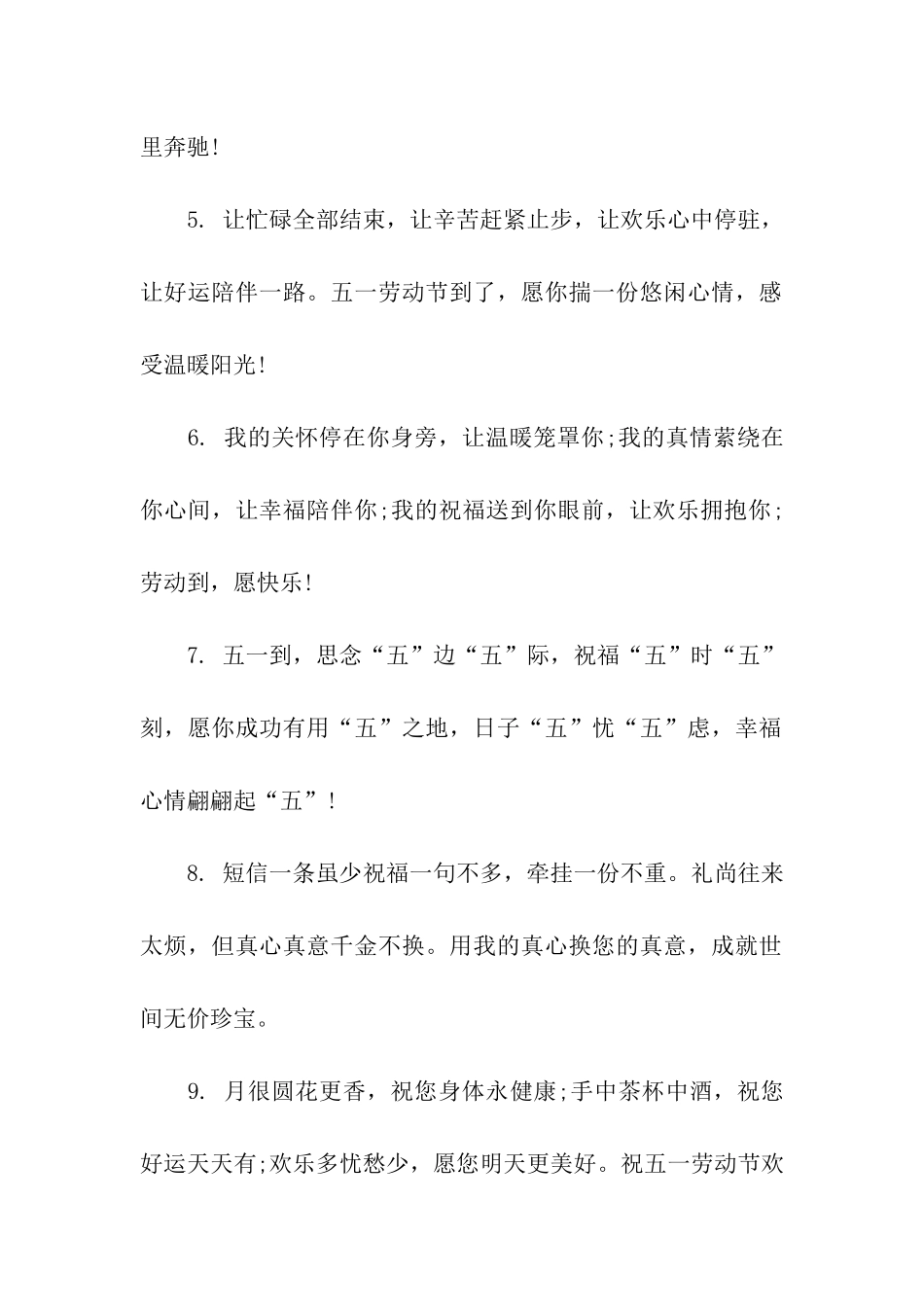 劳动节给老板的祝福语_第2页