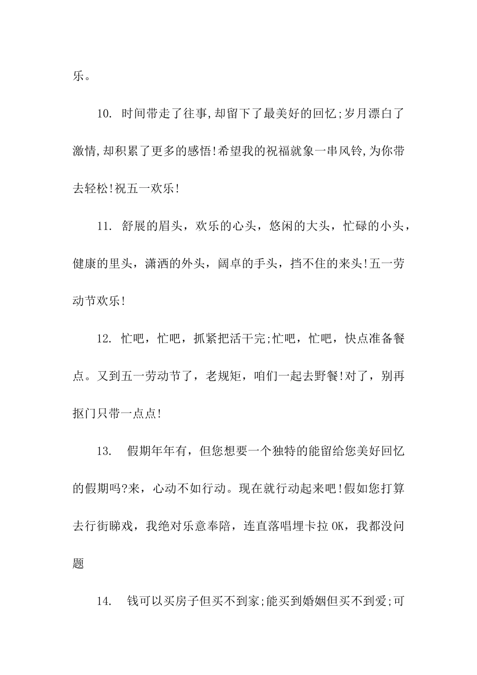 劳动节给老板的祝福语_第3页
