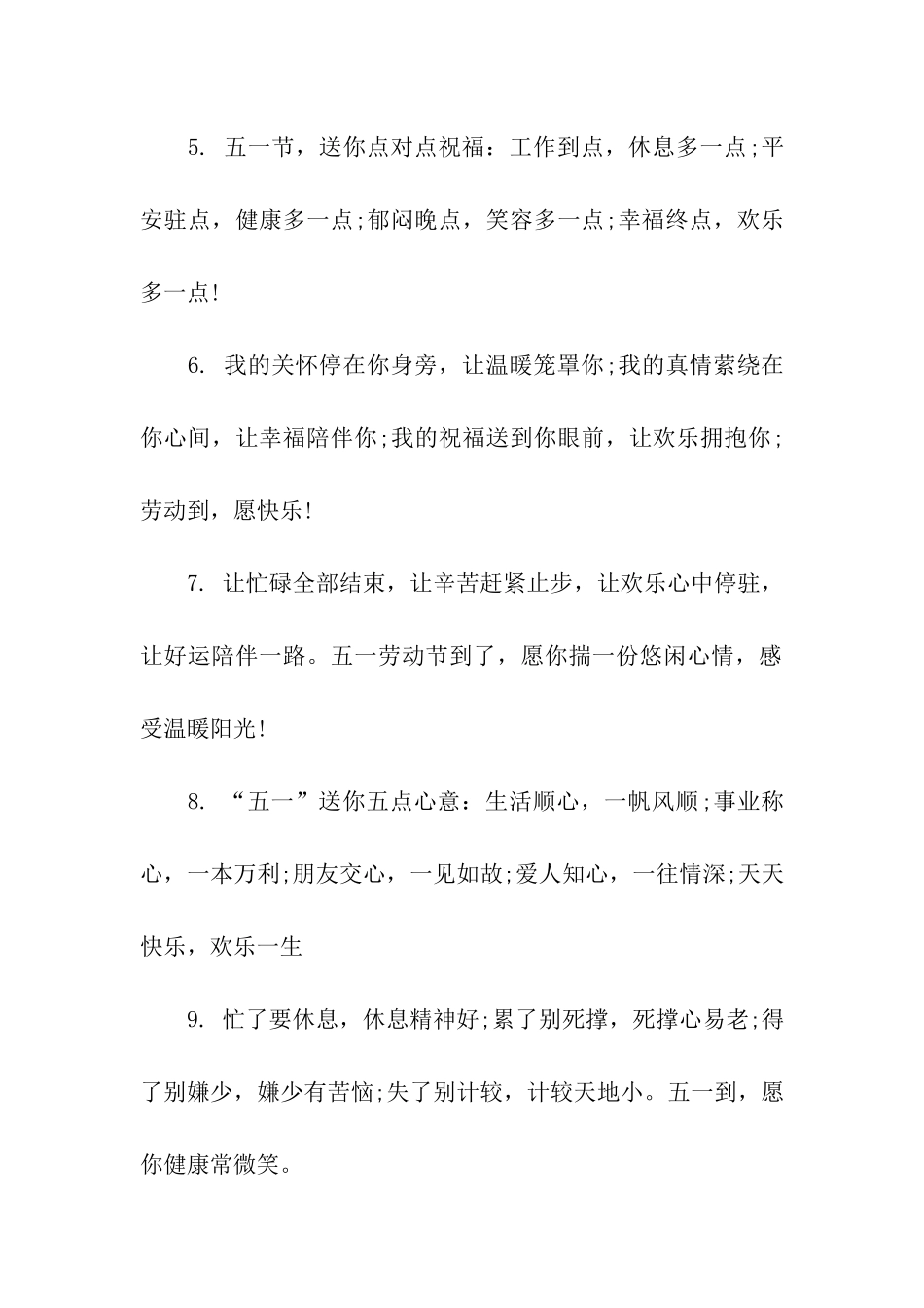 劳动节给长辈的祝福语_第2页