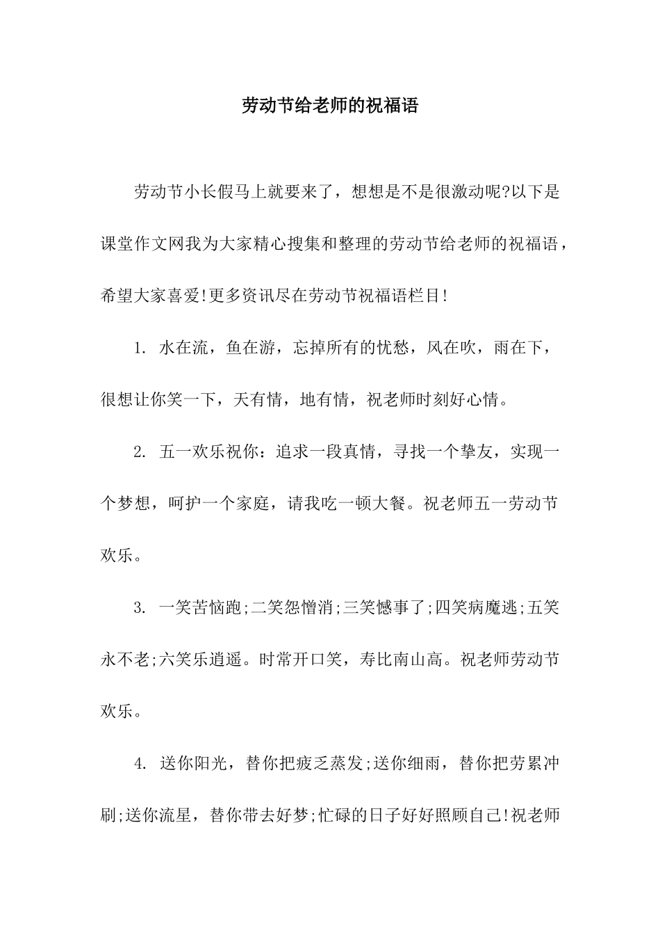 劳动节给老师的祝福语_第1页