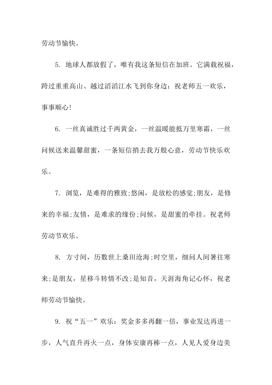 劳动节给老师的祝福语_第2页