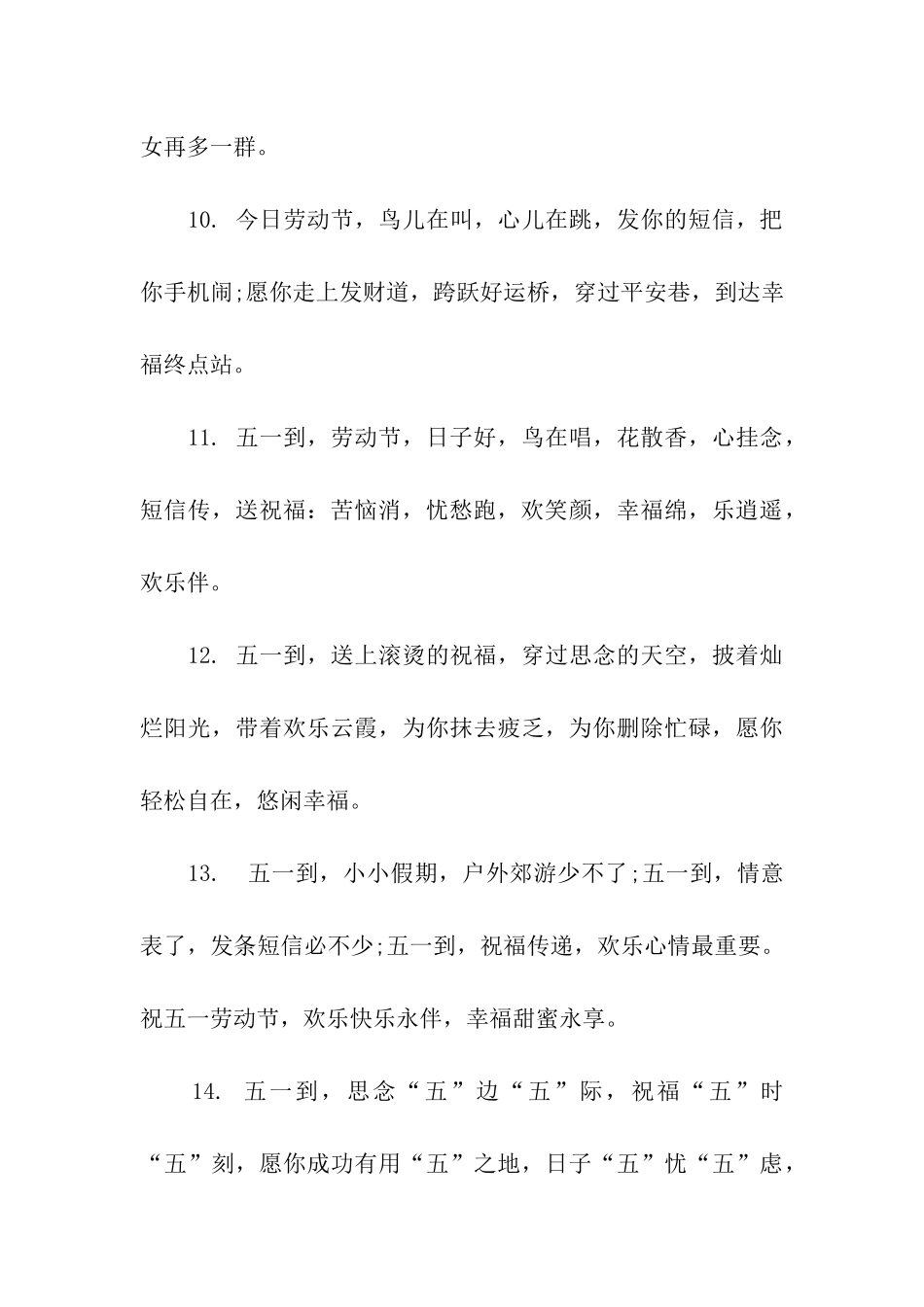 劳动节给老师的祝福语_第3页