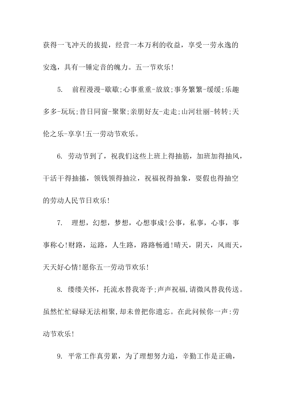 劳动节给上级的祝福语_第2页