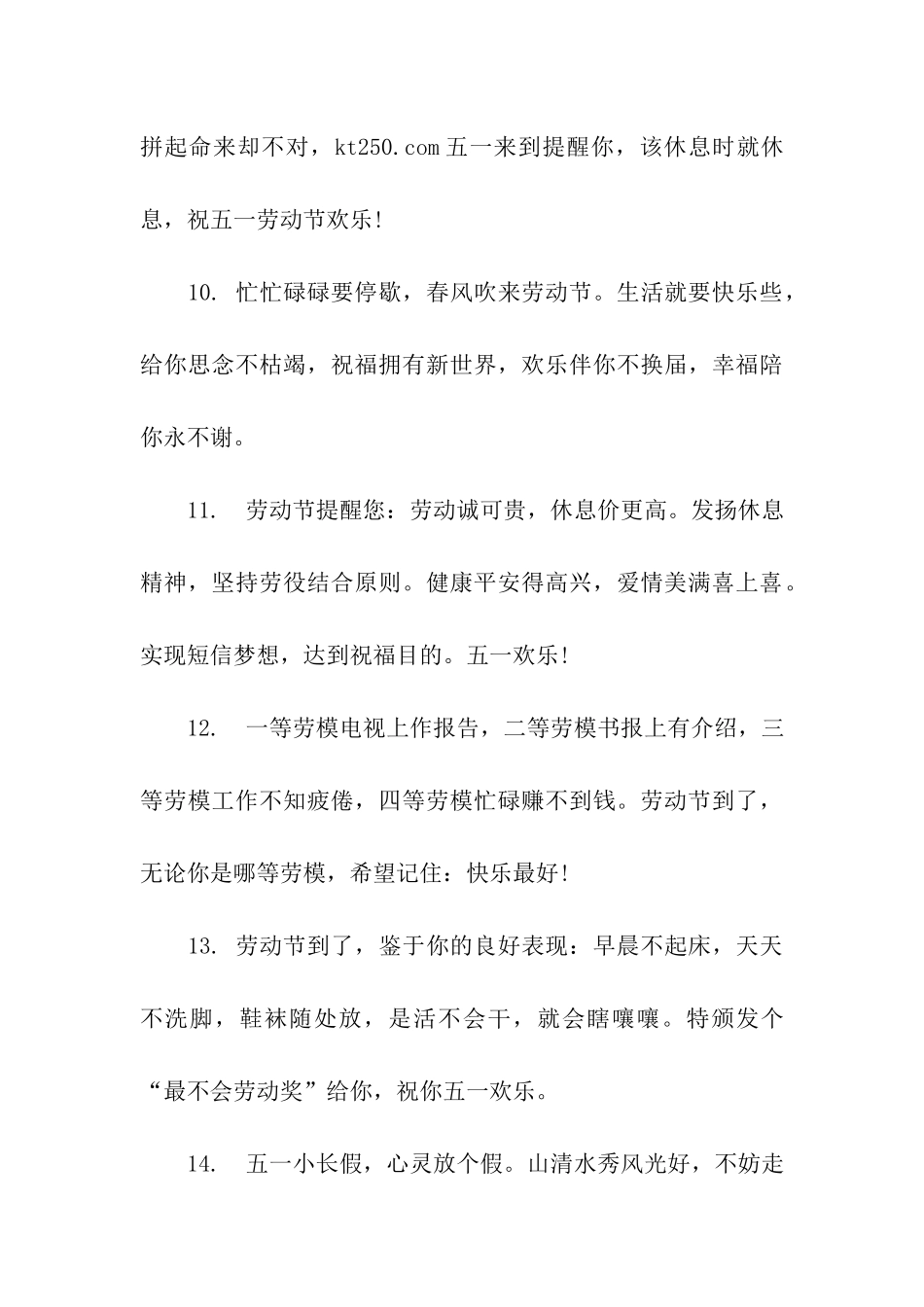 劳动节给上级的祝福语_第3页