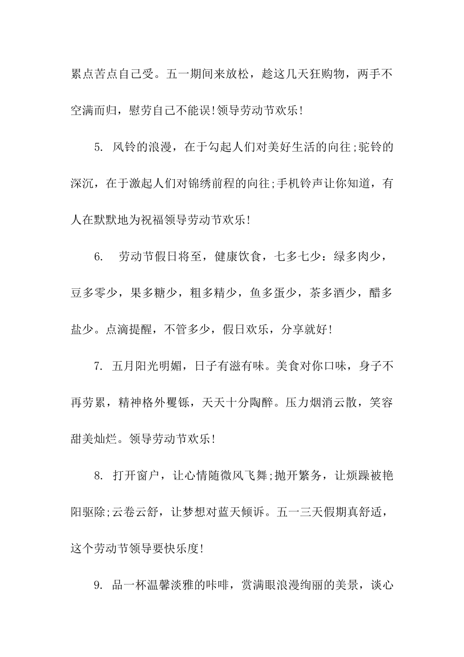 劳动节给领导的祝福语_第2页