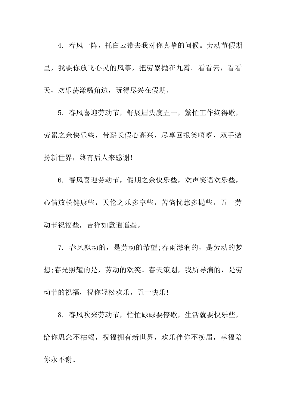 劳动节祝福语精选_第2页