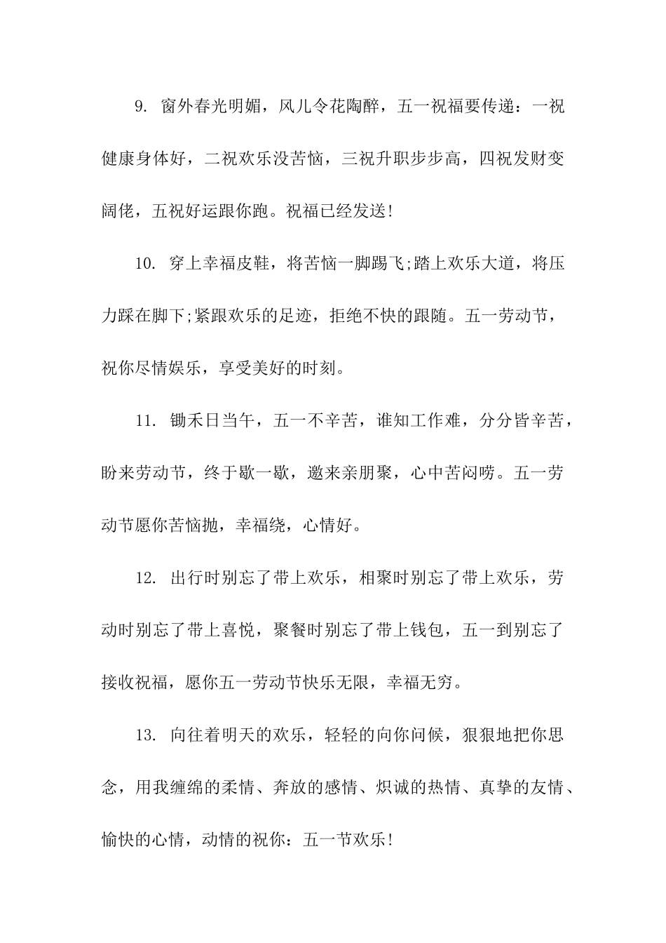 劳动节祝福语精选_第3页