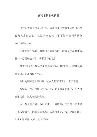 劳动节贺卡祝福语