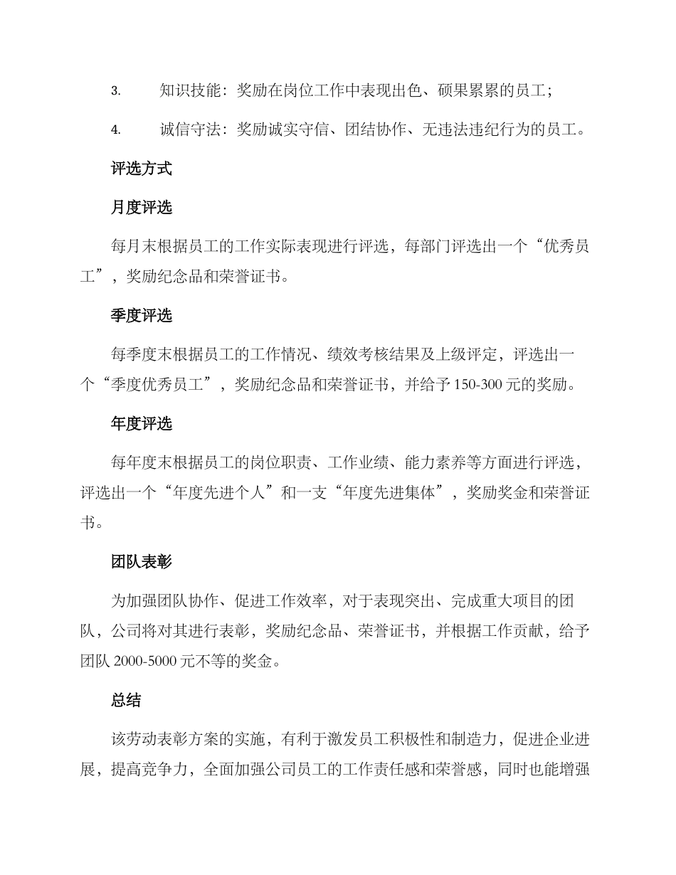 劳动表彰方案_第2页