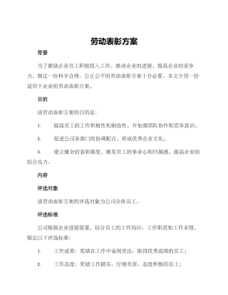 劳动表彰方案