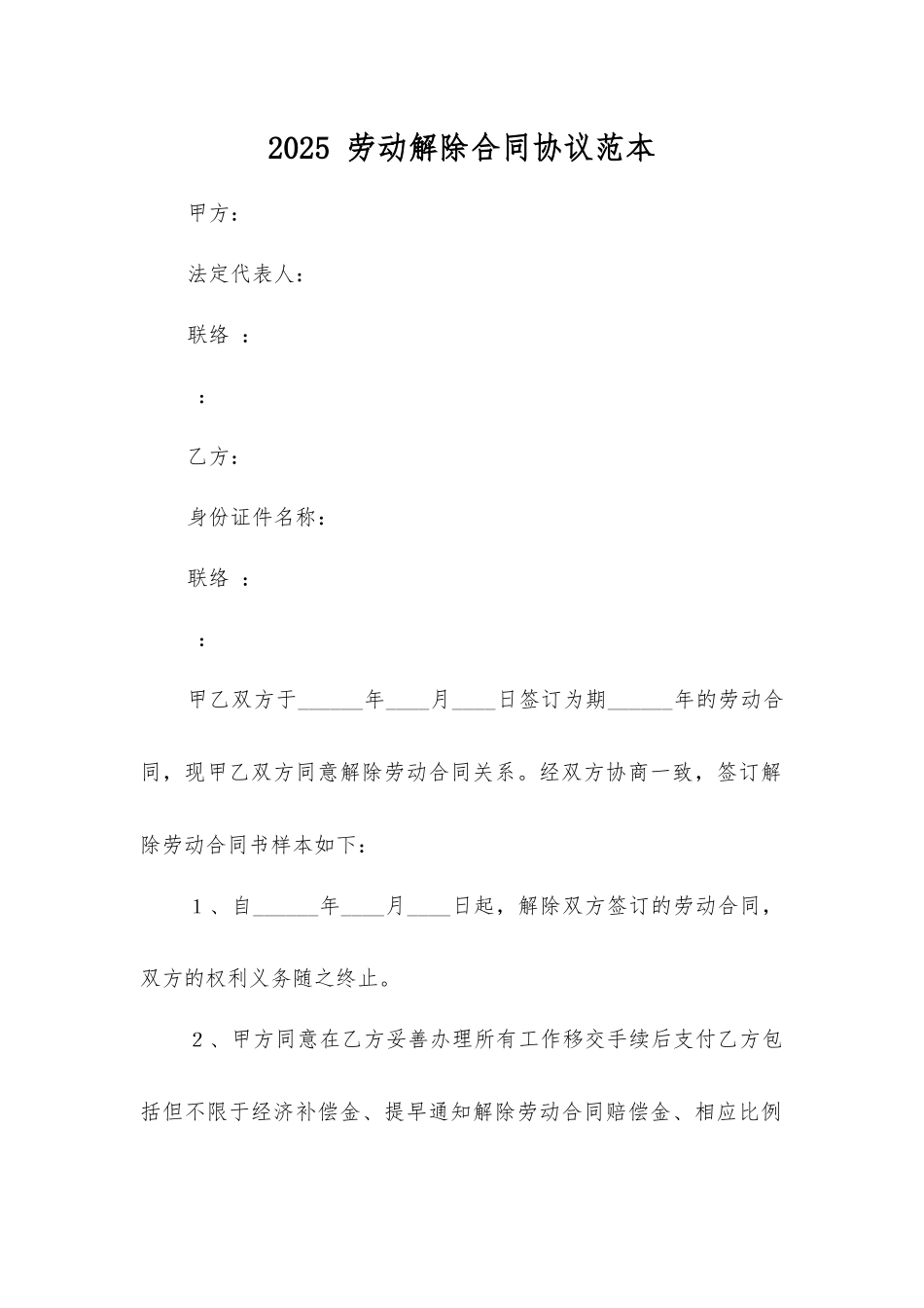 劳动解除合同协议_第1页