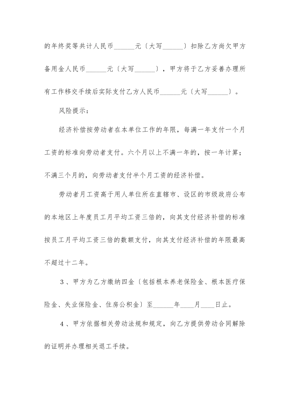 劳动解除合同协议_第2页