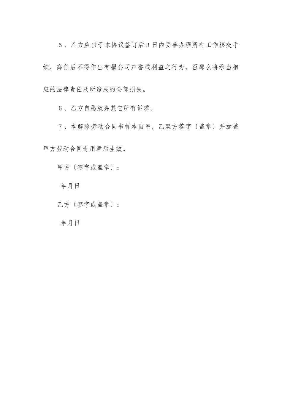 劳动解除合同协议_第3页