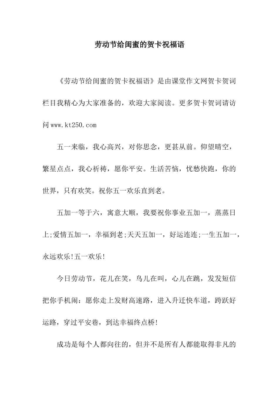 劳动节给闺蜜的贺卡祝福语_第1页