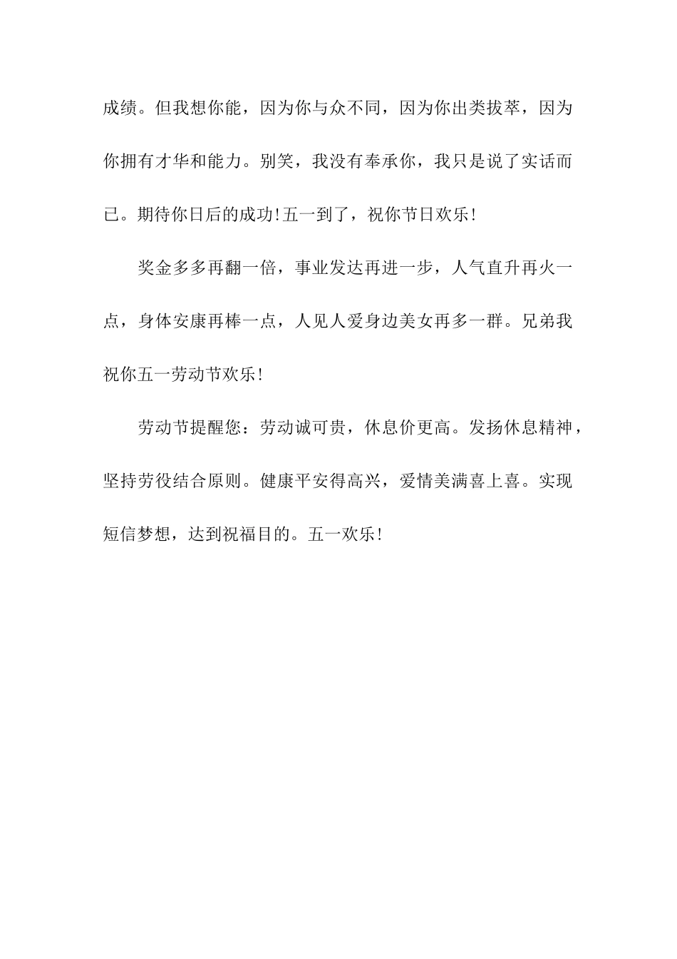 劳动节给闺蜜的贺卡祝福语_第2页
