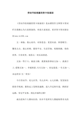 劳动节给闺蜜的贺卡祝福语