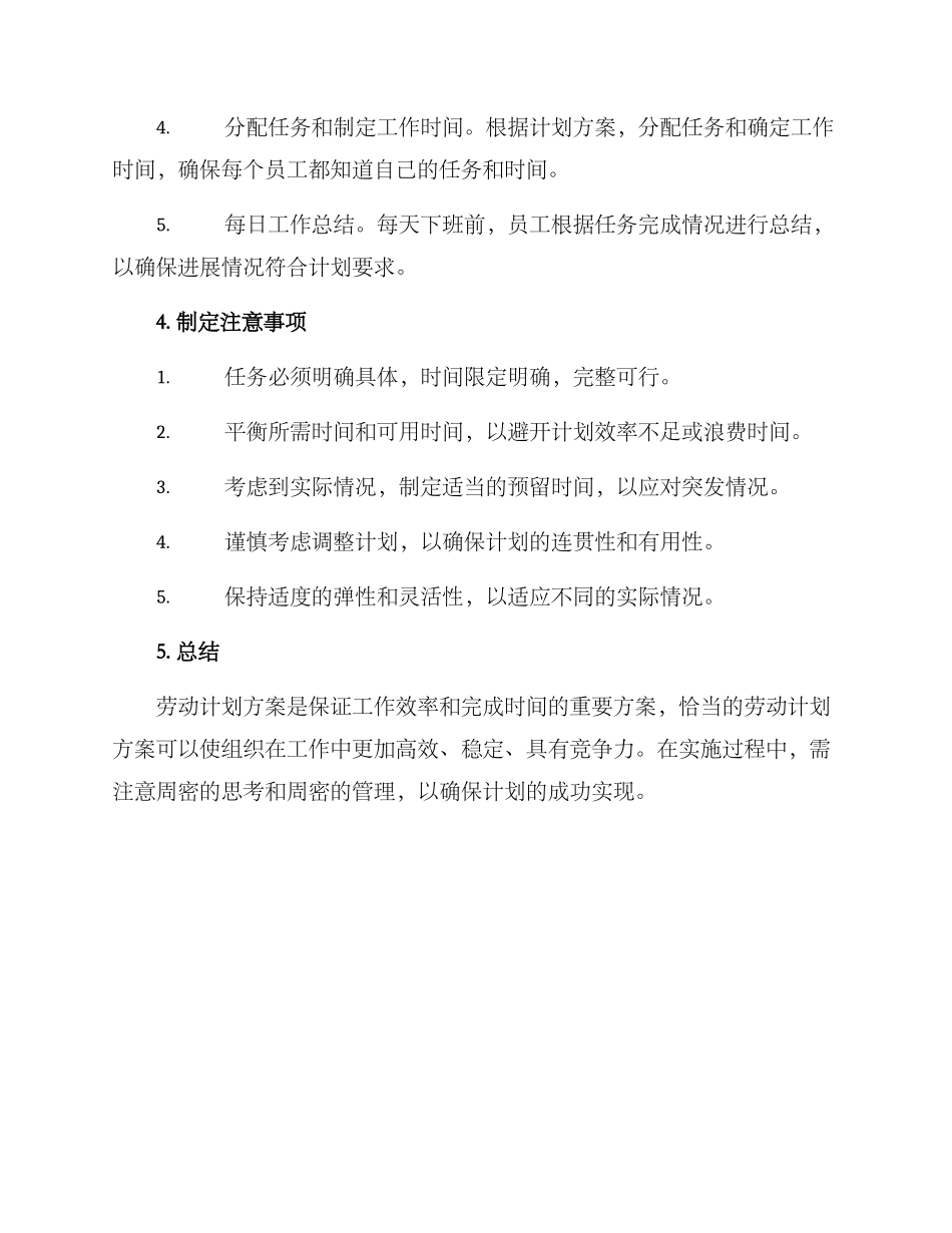 劳动计划方案_第2页