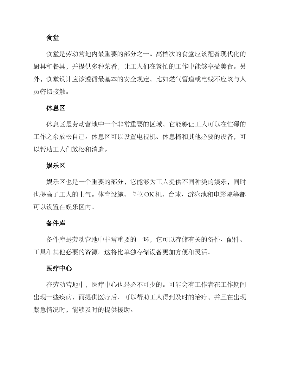 劳动营地设计方案_第2页