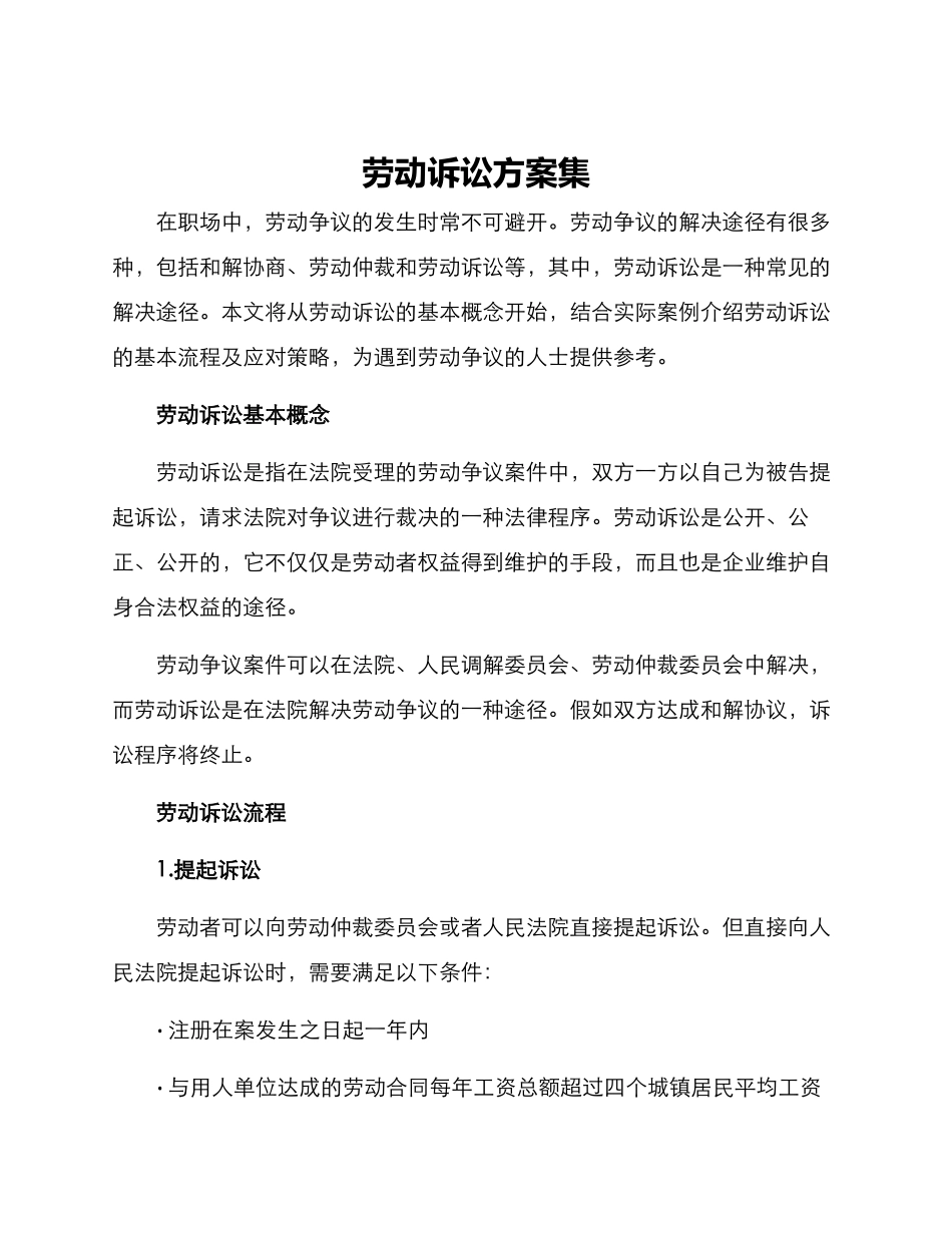 劳动诉讼方案集_第1页