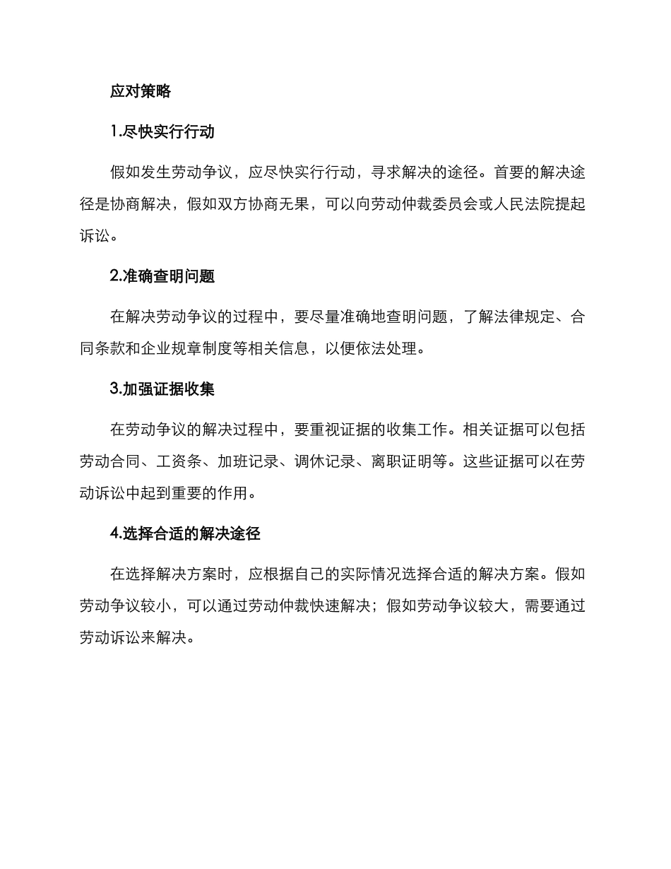 劳动诉讼方案集_第3页