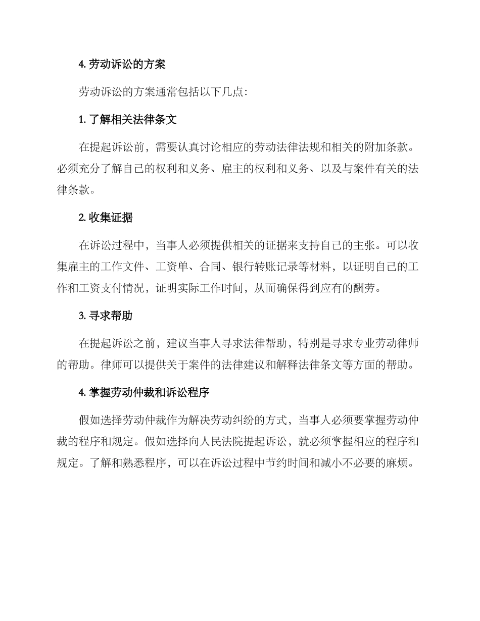 劳动诉讼方案简单_第2页