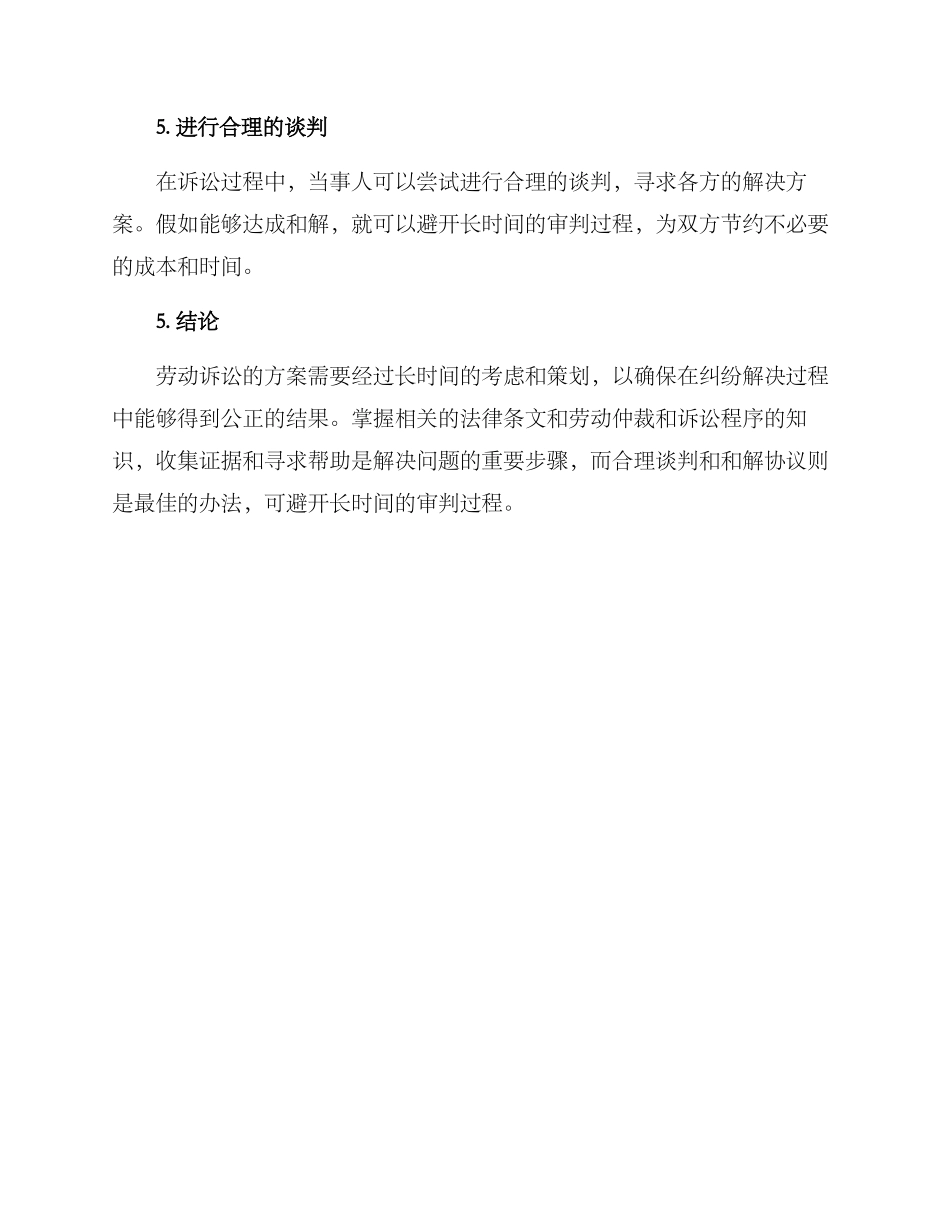 劳动诉讼方案简单_第3页