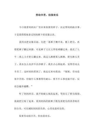 劳动辛苦-但很快乐
