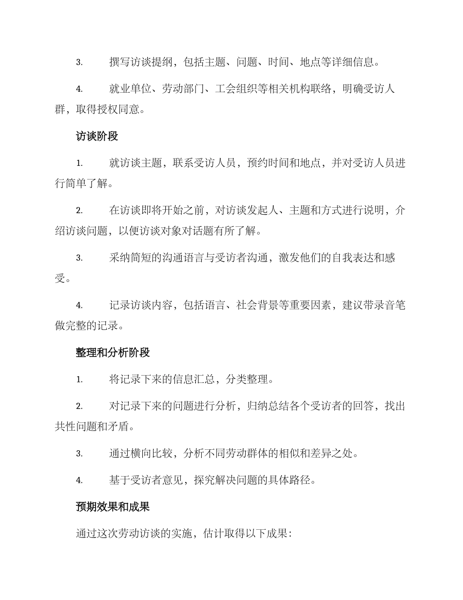 劳动访谈策划方案_第2页